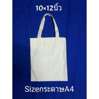 ราคา ถุงผ้าราคาถูก ถุงผ้าดิบถูกๆ ถุงผ้าดิบ กระเป๋าผ้าดิบ ถุงผ้าดิบ8นิ้ว กระเป๋าผ้า10นิ้ว กระเป๋าผ้า 12 นิ้ว ถุงผ้าทรงมีก้น (12499769289)