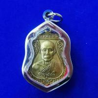 ราคา จี้เหรียญหลวงพ่อหลิว วัดใหม่ไร่แตงทองอายุ84ปีกรอบสแตนเลส (7136940634)