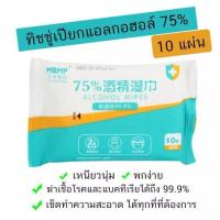 ราคา ซื้อ2 แถม1 ทิชชู่ แบบ60 แผ่น WET TISSUE WITH THE COVER ทิชชู่เปียกแอลกอฮอล์ 75 (17411902530)