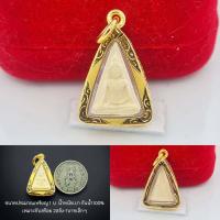 ราคา จี้พระพระสมเด็จสมเด็จนางพญามี 9 แบบ เกรดร้านทอง กรอบทองหุ้ม96 5 มีเก็บปลายทาง (20825110714)