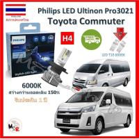 ราคา Philips หลอดไฟหน้ารถยนต์ Ultinon Pro3021 LED 150 H4 Toyota Commuter รถตู้ สว่างกว่าหลอดเดิม 150 6000K รับประกัน 1 ปี จัดส่ง ฟรี (14937169067)