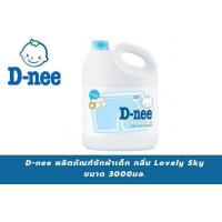 ราคา D nee น้ำยาซักผ้าเด็ก กลิ่น Lovely Sky แบบแกลลอน ขนาด 3000 มล สีฟ้า (714518520)