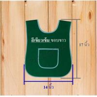 ราคา เอี้ยมอนุบาล เอี้ยมเด็ก ผ้ากันเปื้อนเด็กอนุบาล เอี้ยมกันเปื้อน เสื้อกันเปื้อนเด็กอนุบาลพร้อมส่ง (16637655106)