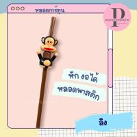 ราคา หลอดดูดน้ำการ์ตูน หลอดการ์ตูน หลอดแก้วเยติ หลอดสแตนเลส (16642047252)