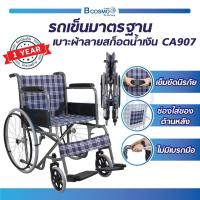 ราคา ผ่อน 0 3 เดือน WHEELCHAIR รถเข็นวีลแชร์ วีลแชร์รุ่นมาตรฐาน วีลแชร์ผู้ป่วย รถเข็นผู้ป่วย รถเข็นผู้สูงอายุ ประกันโครงสร้าง 1 ปีเต็ม (20612553102)