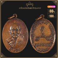 ราคา พระเครื่อง จี้พระ เหรียญหน้าหนุ่มหลังพระปิดตา หลวงปู่สี ฉนฺทสิริ วัดเขาถ้ำบุญนาค พ ศ 2519 โดยคณะศิษย์ตาคลีร่วมสร้างศาลาการเปรียญ (19281093116)