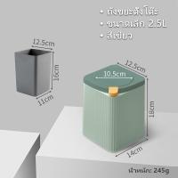 ราคา ถังขยะมีฝา ถังขยะพลาสติก ถังขยะอัจฉริยะเดสก์ทอป ทำจากวัสดุ PP การเปิดและปิดเงียบ ถังขยะอัตโนมัติ ถังขยะมินิมอล (19960073746)