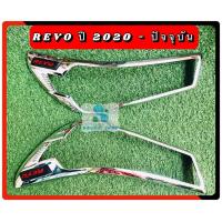 ราคา ครอบไฟหน้า โตโยต้า รีโว่ Toyota Revo โครเมี่ยม ครอบไฟ รีโว่ ปี 2020 ปัจจุบัน (20131024602)