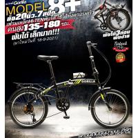 ราคา ราคาโคตรพิเศษใส่ไข่ จักรยานพับธรรมดา รูปหล่อ หน้าตาดี Gorilla MODEL8 เฟรมเหล็กHi Ten พับได้3ท่อนเกียร์บิด 7สปีดโกดังจักรยานน่าถีบ (10114519234)