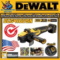 ราคา เครื่องเจียร์ไร้สาย ปรับรอบได้ 6ระดับ ขนาดใบที่ใช้ 5นิ้ว 20v XR BRUSHLESS MOTER ยี่ห้อ DEWALT รุ่น DCG416VSN รับประกัน 3ปี (19093559316)