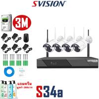 ราคา SVISION ชุดกล้องวงจรปิดไร้สาย 4 8CH บันทึกเสียงได้ กลางคืนภาพสี กล้องwifiไร้สาย กันน้ำ กล้องวงจรปิด ไร้ สาย กล้องวงจรปิด wifi แถมอุปกรณ์ติดตั้ง (16392361252)
