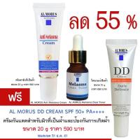 ราคา AL MORUS Anti Melasma Cream AL MORUS Melasma Clear Toner ครีมทาฝ้า โทนเนอร์เช็ดฝ้า หยุดปัญหาฝ้า ฝ้าจางลงอย่างรวดเร็ว (419875610)