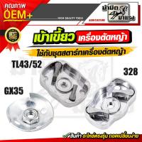 ราคา เบ้าเขี้ยวชุดสตาร์ท เบ้าเขี้ยวลานสตาร์ท เข้าเขี้ยว 328 gx35 tl43 tl52 เบ้าเขี้ยว (13031511914)
