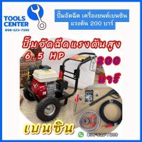 ราคา ปั๊มอัดฉีดแรงดันสูง 200 bar เครื่องยนต์เบนซิน 6 5HP OK 2900EN (16447585089)