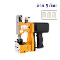 ราคา จักรเย็บกระสอบ เครื่องเย็บกระสอบ เครื่องเย็บปากกระสอบ แถมอุปกรณ์และด้าย1ม้วน ด้ายเย็บกระสอบ จักรเย็บผ้าไฟฟ้า (17939634103)