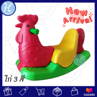 ราคา Hot Hit สินค้าขายดี HelloMom สัตว์โยกเยก 2สี 3 สี color Kindergarten rocking horse สีสวย สดใส ม้าโยก โยกเยก ช้างโยกเยก ยีราฟ (8183335349)