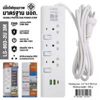 ราคา LUMIRA LS 805 LS 804 LS 803 รางปลั๊กไฟ แบบ สวิตซ์ มาตรฐาน มอก 3M 5M เมตร white ปลั๊กไฟ (21068735545)