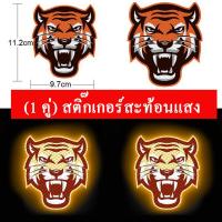 ราคา 1 คู่ สติกเกอร์สะท้อนแสงสะท้อนแสงสำหรับรถยนต์ สติ๊กเกอร์เตือนความปลอดภัยรูปลอกความปลอดภัยขับรถกลางคืนสำหรับรถพ่วงจักรยานยนต์ (18196073654)