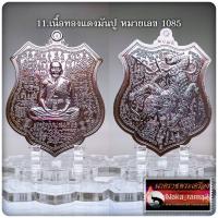 ราคา เหรียญ มหาปราบ 2 เหนือดวง หนุนดวง หลวงปู่บุญ ธัมมธีโร วัดบ้านหมากมี่ จ อุบลราชธานี (17283763617)