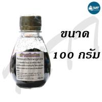 ราคา ด่างทับทิม สำหรับฆ่าเชื้อโรค เหยื่อสด ทำความสะอาด บ่อปลา ตู้ปลา อุปกรณ์เลี้ยงปลา (16343491902)