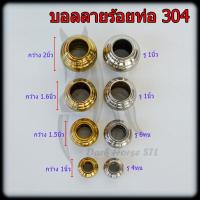 ราคา บอลลายร้อยท่อ ลูกบอลลายร้อยท่อ 2รู สแตนเลส 304 ขนาด 4หุน 6หุน 1 (10870272132)