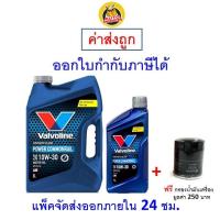 ราคา ส่งไว ของแท้ ล็อตใหม่ น้ำมันเครื่อง วาโวลีน Valvoline 10W 30 10W30 เครื่องยนต์ดีเซล กึ่งสังเคราะห์ (9809893756)