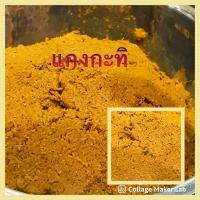 ราคา พริกแกงใต้ พริกแกง 250กรัม แกงส้มแกงเผ็ดแกงมัสมั่นเขียวหวานผัดหมี่ (9563781463)