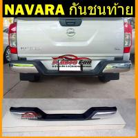 ราคา กันชนท้าย navara เก่า ปัจจุบัน ตรงรุ่นไม่ต้องแปลง อุปกรณ์ครบชุดพร้อมติดตั้ง (19708246427)