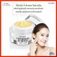 ราคา รีนิวเวิล อี คิวเทน ไนท์ ครีม กิฟฟารีน ครีมบำรุงหน้าก่อนนอน กิฟฟารีน ครีมบำรุงหน้าและรอบดวงตา Renewal E Q10 Night Cream (19431873904)