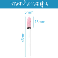 ราคา หินขัด หินเจียรนัยแม่พิมพ์หินแกนสีชมพู หินเจียรนัย หินเจียรนัย หินเจียร แกน 3 มิล ชุดละ สีชมพู หัวบัว หัวตัด หัวกระสุน เจียรหิน หินเจียรชมพู หลายขนาด (20503030130)