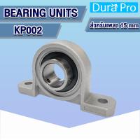 ราคา KP08 KP000 KP001 KP002 KP003 KP004 KP005 KP006 ตลับลูกปืนตุ๊กตา Miniature Bearing Unit KP KP08 KP006 โดย Dura Pro (12195315074)