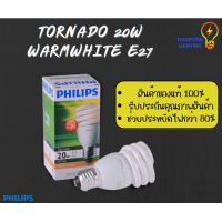 ราคา ฟิลิปส์ หลอดไฟขั้ว E27 TORNADO 20 วัตต์ แสงเหลือง Philips Lamp bulb E27 TORNADO 20W Warm White ทัศศิพร Tassiporn (16307878400)