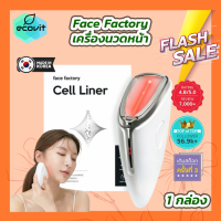 ราคา Face Factory Cell Liner มินิไฮฟู mini hifu นวดหน้าผิว นวดยกกรอบหน้า กระชับรูขุมขน (21337739929)