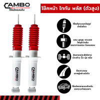 ราคา CAMBO โช๊คอัพน้ำมันคู่หน้า ไททันพลัส Mitsubishi Triton Plus 4WD แกน 16 มม HO 4686 (12455425719)