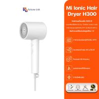 ราคา Mi Ionic Hair Dryer H300 ไดร์เป่าผมไฟฟ้า ไดร์เป่าผมไอออนลบ แบบพกพา 1600W สินค้าประกันศูนย์ไทย 1 ปี (7949841425)