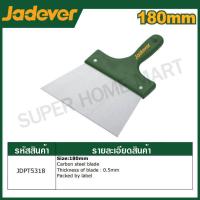ราคา JADEVER เกรียงโป๊วสี หน้ากว้าง มีขนาด 180 มม และ ขนาด 240 มม ให้เลือก รุ่น JDPT5318 JDPT5324 Drywall taping knives (21125496964)