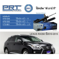 ราคา โช๊คอัพหน้าและหลัง Toyota Lexus Rx350 คู่ละ (18809982744)