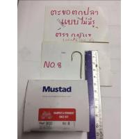 ราคา เบ็ตตกปลา ตรากุญแจ Mustad ขายส่งยกแพ๊คใหญ่ บรรจุ 10 กล่องเล็ก แบบไม่มีรู ตาเบ็ดตกปลา ตะขอเบ็ดตกปลา ท้ายแบบ ไม่มีห่วง ของแท้ ถูกที่สุด (16417985877)