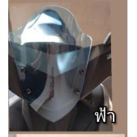 ราคา ชิวหน้า yamaha aerox 155 ทรง โหนก ตรงรุ่น มี 4 สี วัสดุอคิลิคใสมองทะลุ ตัดด้วยเลเซอร์ (5496186152)