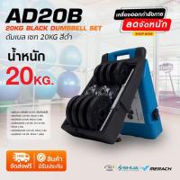 ราคา ส่งฟรี มีประกันสินค้า 360fitness ดัมเบล เซท 15KG สีดำ 15KG BLACK DUMBBELL SET AD15B (20985138931)