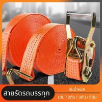 ราคา สายรัดของ สายรัดรถบรรทุก สายรัดก๊อกแก๊ก ยาว2351012M รัดกันของหล่น ลาก ยกของ รัดของท้ายรถจักรยานยนต์ รถยนต์ รถกระบะ รถบรรทุก (20984777848)