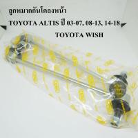 ราคา 1คู่ CERA ลูกหมากกันโคลงหน้า TOYOTA ALTIS ปี 03 18 TOYOTA WISH ปี 03 (2153636825)