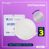 ราคา ตาข่ายคลุมแผล ยืดหยุ่น สามารถสวมได้ พันติดกระชับไม่ให้แผ่นปิดแผลเลื่อนหลุด bcosmo thailand (10159348110)