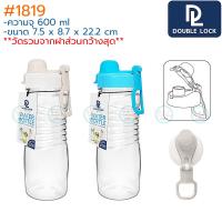 ราคา Double Lock กระบอกน้ำ 600 มล ฝาล็อค 1815 1817 1819 BPA Free JCJ ขวดน้ำพลาสติกใส ขวดน้ำพกพา ขวดน้ำหูหิ้ว กระบอกน้ำเย็น (17657117919)
