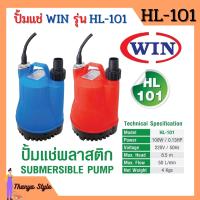 ราคา ส่งฟรี ปั้มแช่ ไดโว่ ปั้มจุ่ม TAKARA SP 200 MRT023 และ WIN HL 101 ท่อ 1 นิ้ว SPIRAL TURBO (9726044511)