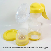 ราคา ที่ปั๊มนมคันโยก ปั๊มนมโยก ปั๊มนมมือ เครื่องปั๊มนมมือ ปั๊มมือ ปั๊มมือโยก คอกรวยยาว (5436974156)