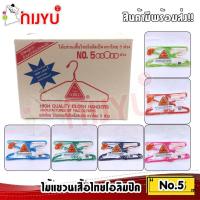 ราคา ยกลัง ไม้แขวนเสื้อ ลวดเคลือบ 5ห่วง ตราไทยโอลิมปิค no 5 12 แพค 1แพค 12 ชิ้น หนากลาง (9715038865)