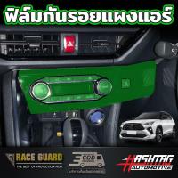 ราคา ฟิล์มใสกันรอยขีดข่วนหน้าจอ สำหรับ All New Toyota Yaris Cross โตโยต้า ยาริส ครอส ปี 2023 ปีปัจจุบัน (20910383898)