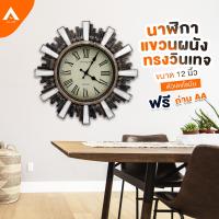 ราคา AllLife นาฬิกาแขวนฝาผนัง นาฬิกาแขวนผนัง นาฬิกาติดผนัง สไตล์วินเทจ ตัวเลขโรมัน ขนาด 12 นิ้ว ตกแต่งบ้าน ของขวัญวันปีใหม่ แถมฟรีถ่าน Wall Clock Loft (6346380572)