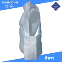 ราคา ย่าม กิจนิมนต์ ย่าม พระ ย่ามผ้าไหม ขนาด 12 นิ้ว ย่ามพระ ย่ามสะพาย ย่ามผ้าไหม ย่ามถวายพระ กระเป๋า พระสงฆ์ โชคดี โปรดักส์ (20491103295)